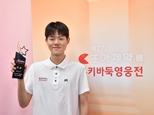 제2기 조아제약배 루키바둑 영웅전 시상식