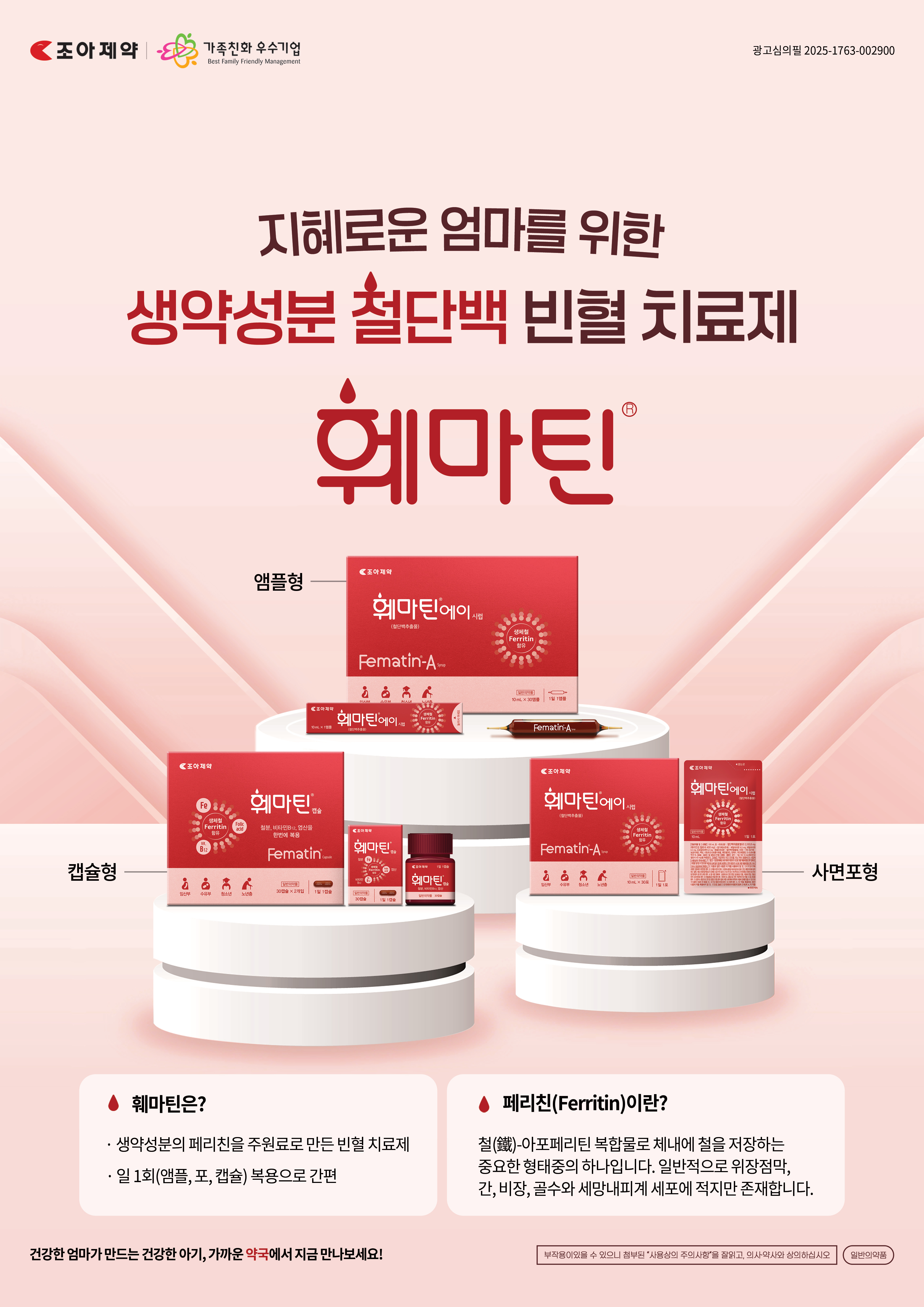2026 훼마틴 포스터 2