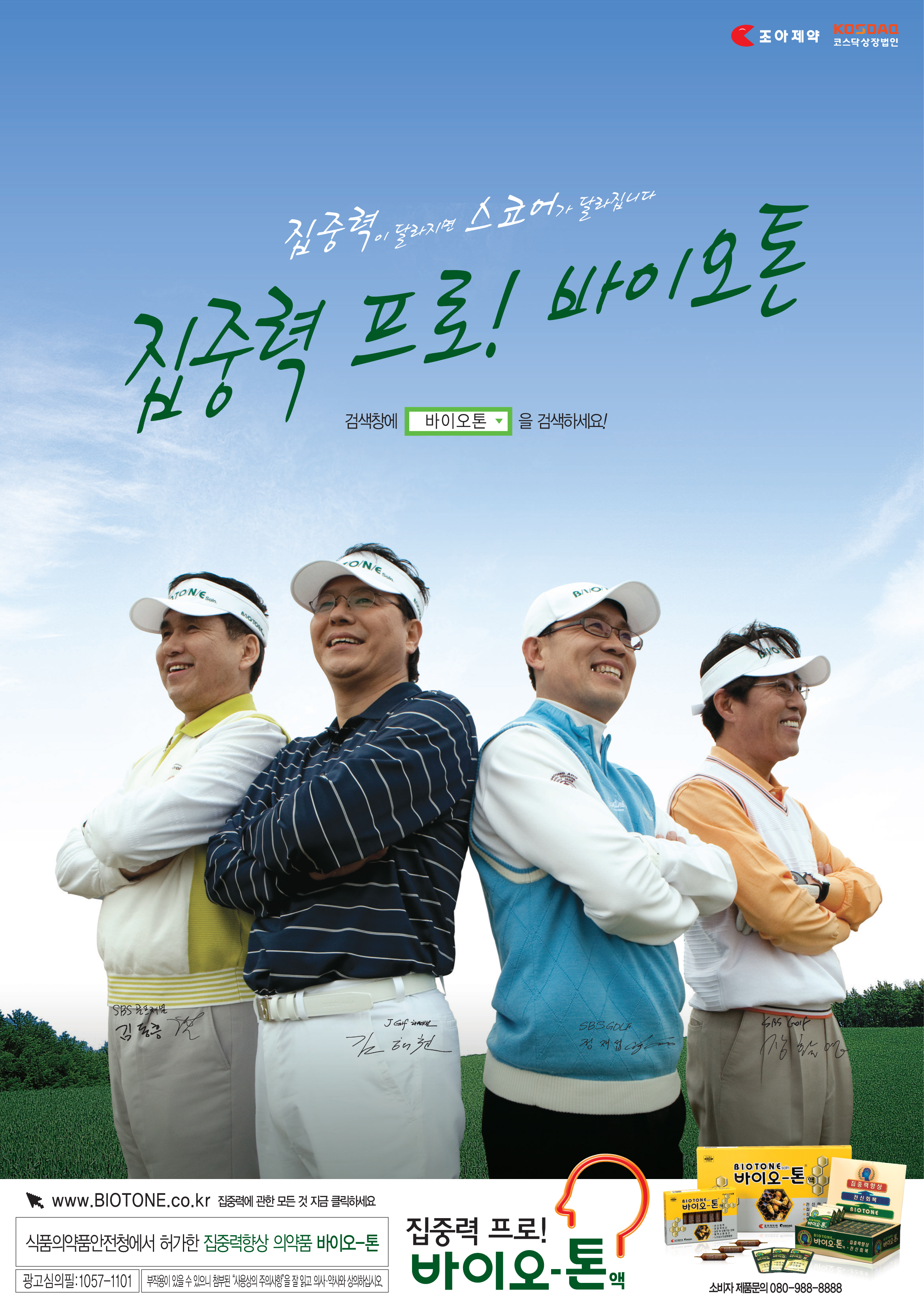2010 바이오톤 골프 포스터
